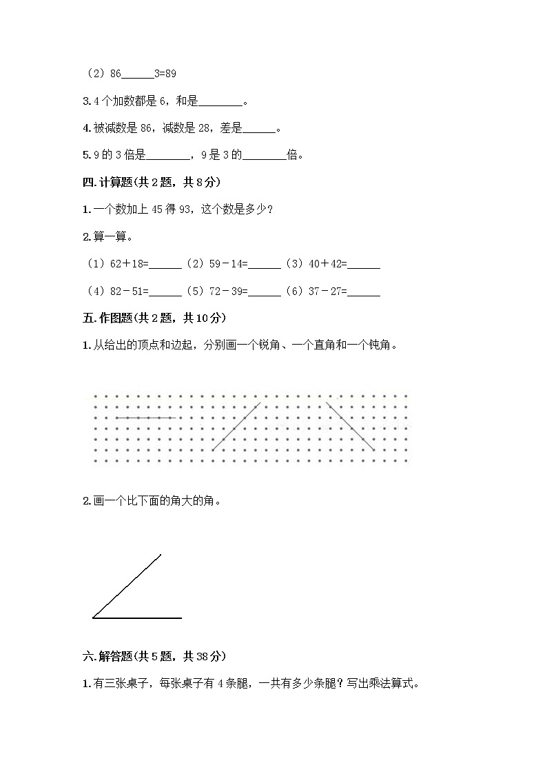 二年级上册数学试题-期中测试卷-人教版（含答案） (23)第2页