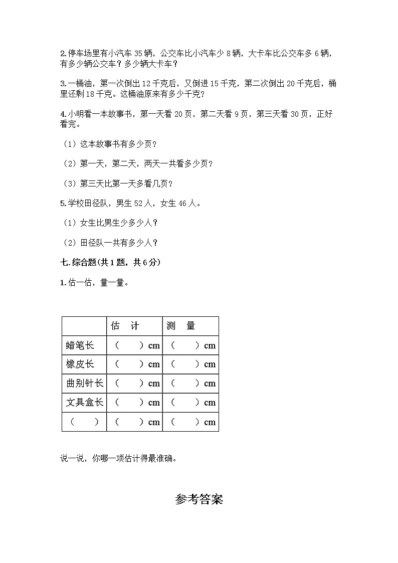 二年级上册数学试题-期中测试卷-人教版（含答案） (23)第3页