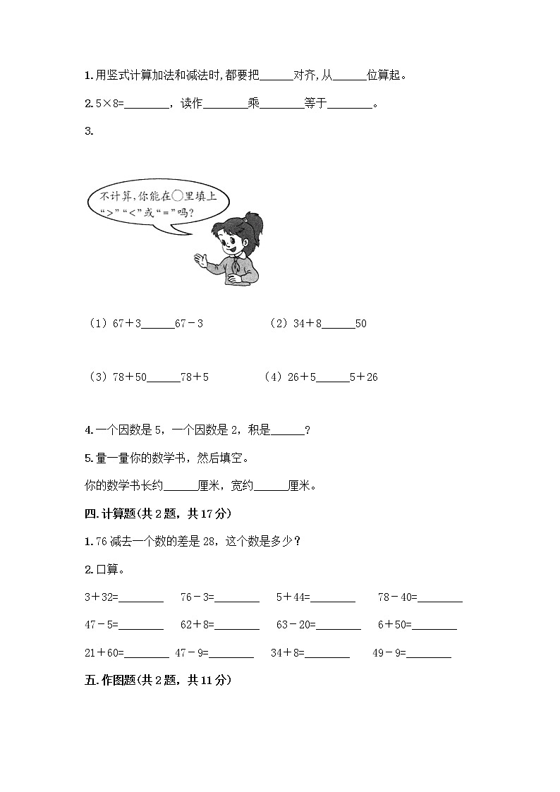 二年级上册数学试题-期中测试卷-人教版（含答案） (12)02