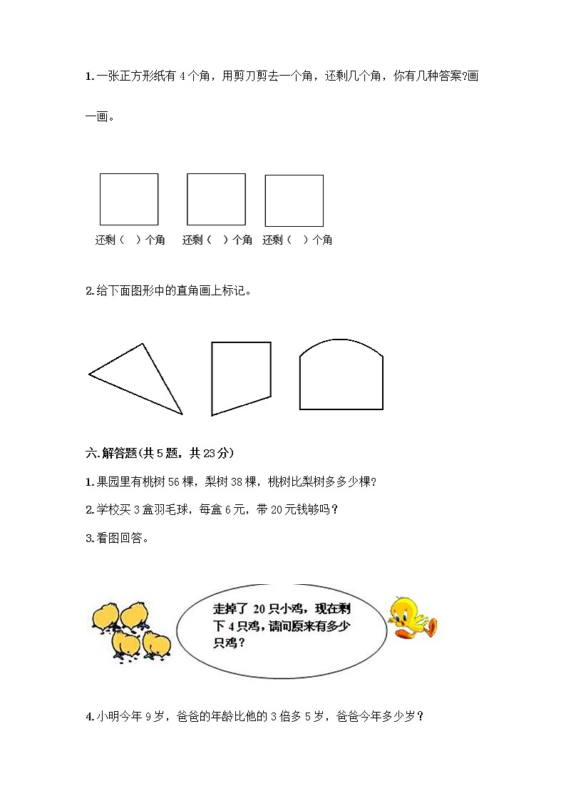 二年级上册数学试题-期中测试卷-人教版（含答案） (12)03