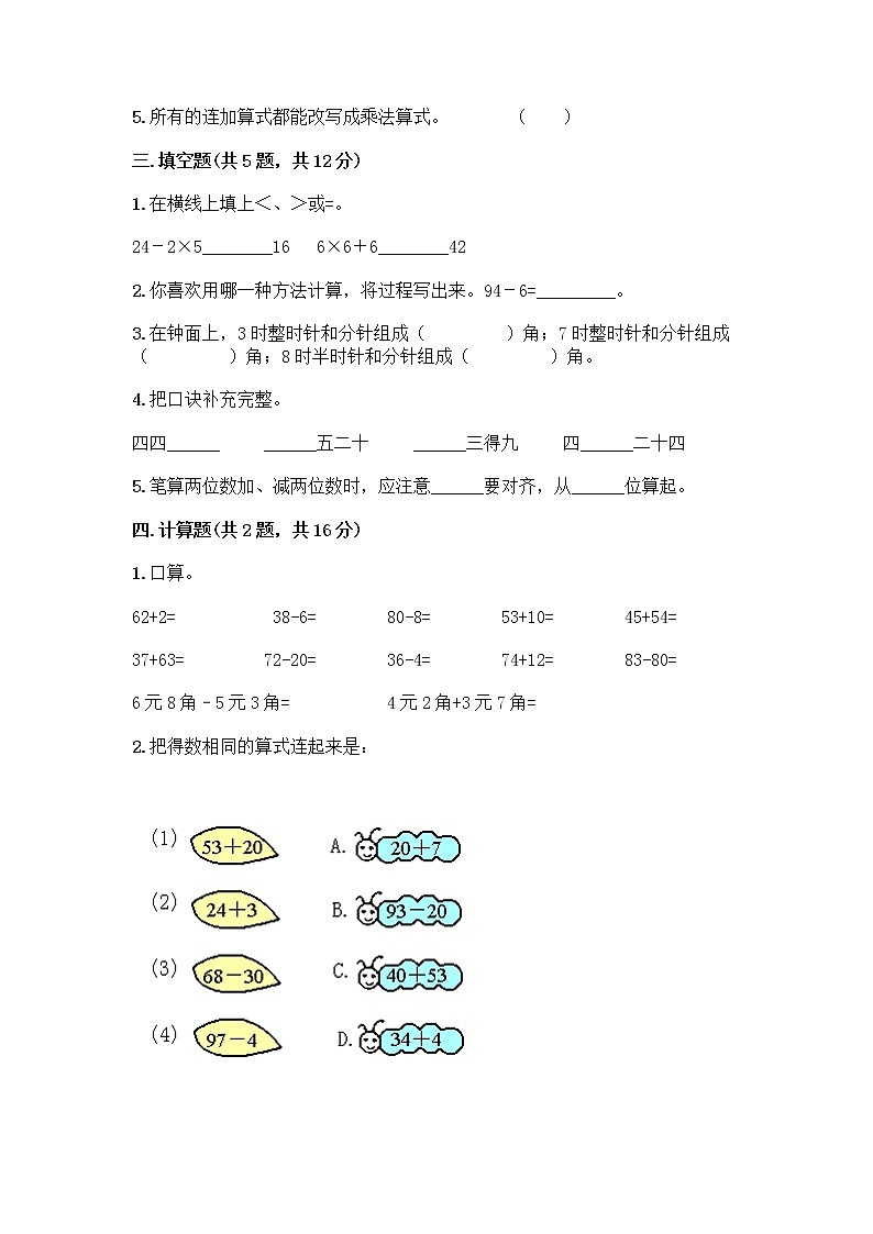 二年级上册数学试题-期中测试卷-人教版（含答案） (14)02