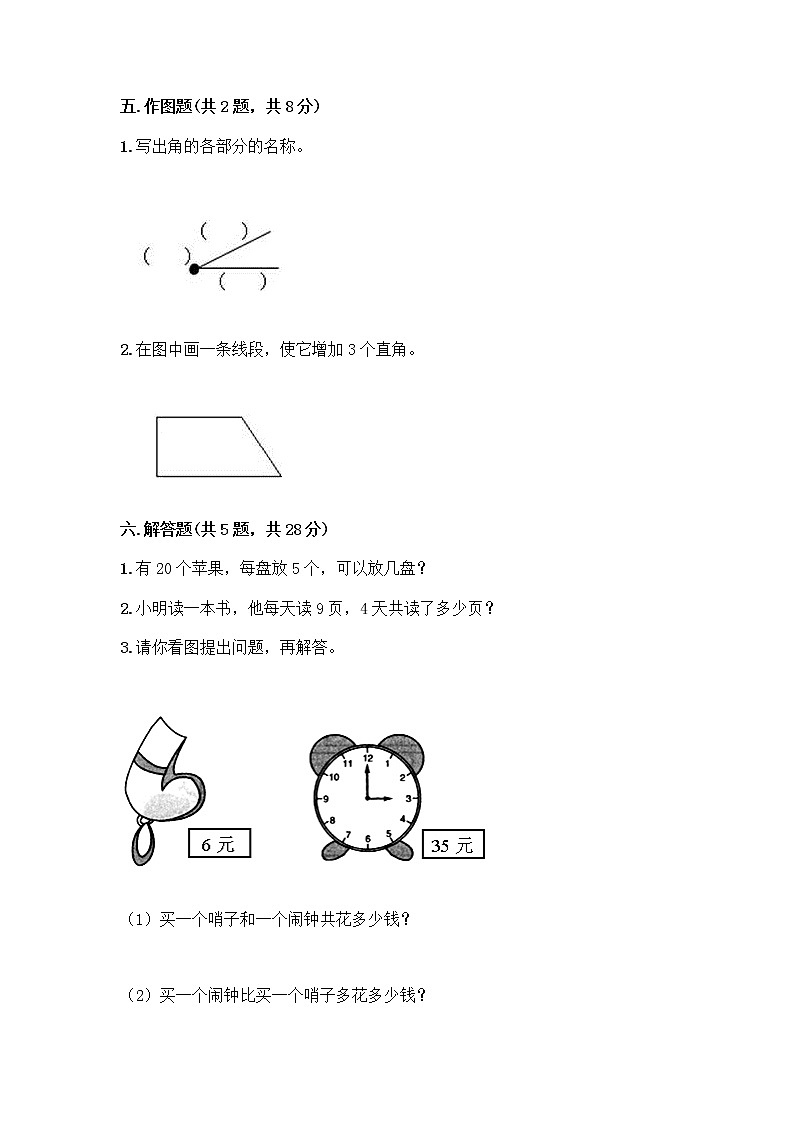 二年级上册数学试题-期中测试卷-人教版（含答案） (14)03