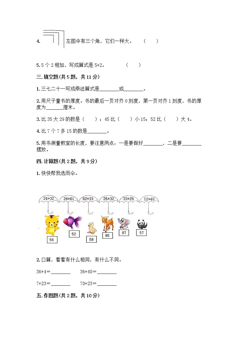 二年级上册数学试题-期中测试卷-人教版（含答案）第2页