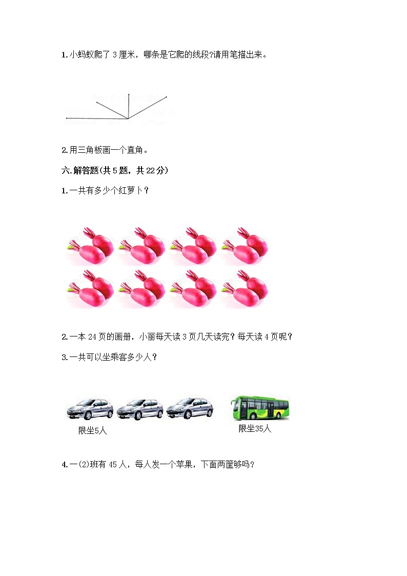 二年级上册数学试题-期中测试卷-人教版（含答案）第3页