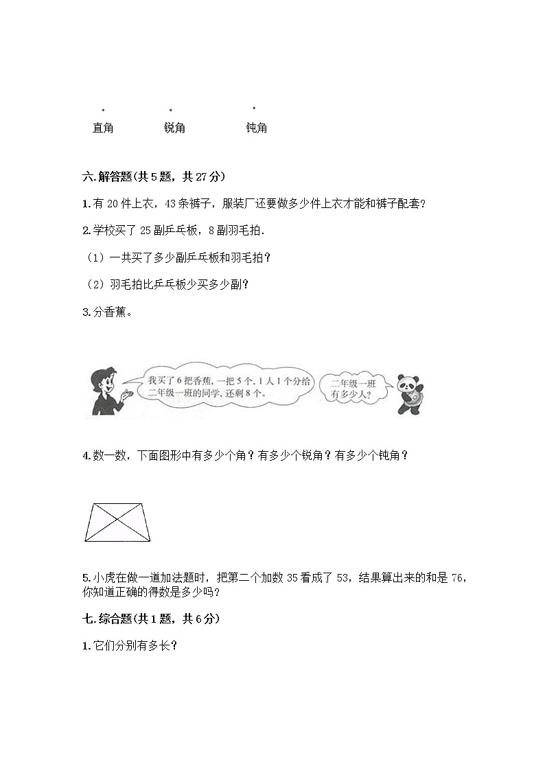 二年级上册数学试题-期中测试卷-人教版（含答案） (27)第3页