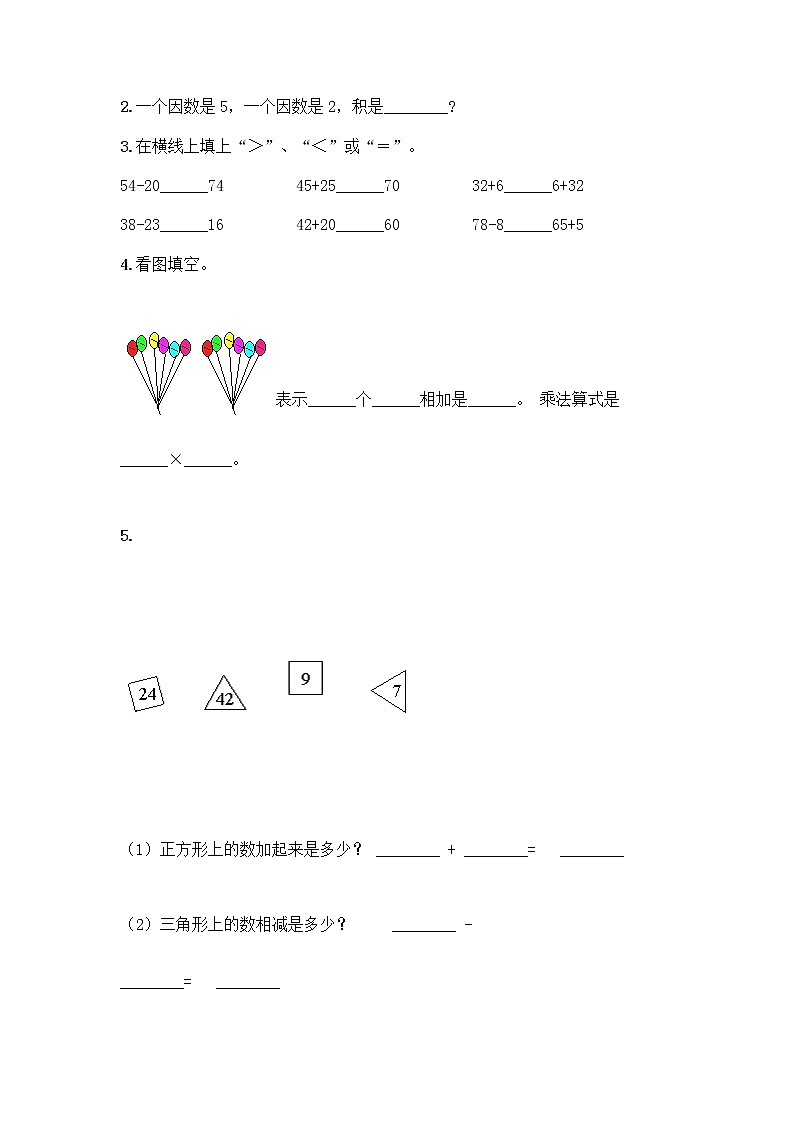 二年级上册数学试题-期中测试卷-人教版（含答案） (21)第2页