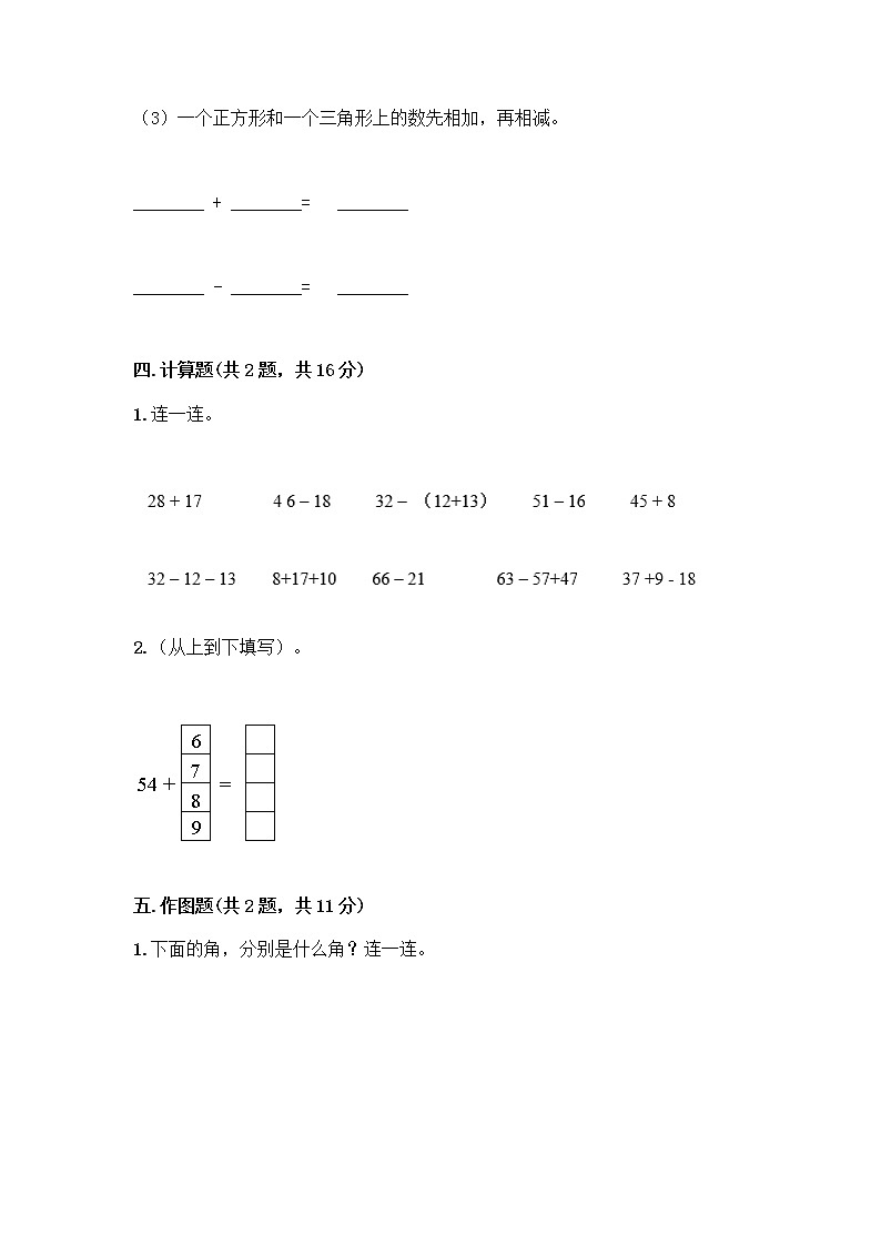 二年级上册数学试题-期中测试卷-人教版（含答案） (21)第3页
