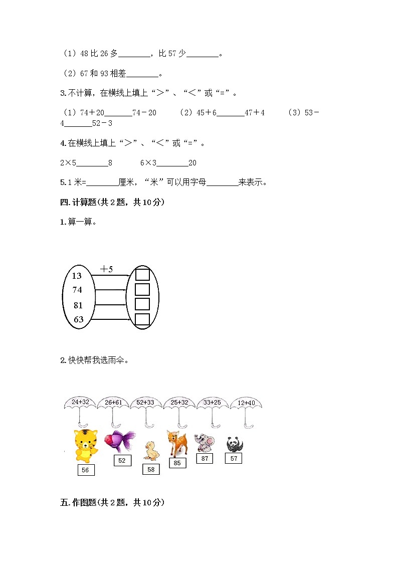 二年级上册数学试题-期中测试卷-人教版（含答案） (20)02