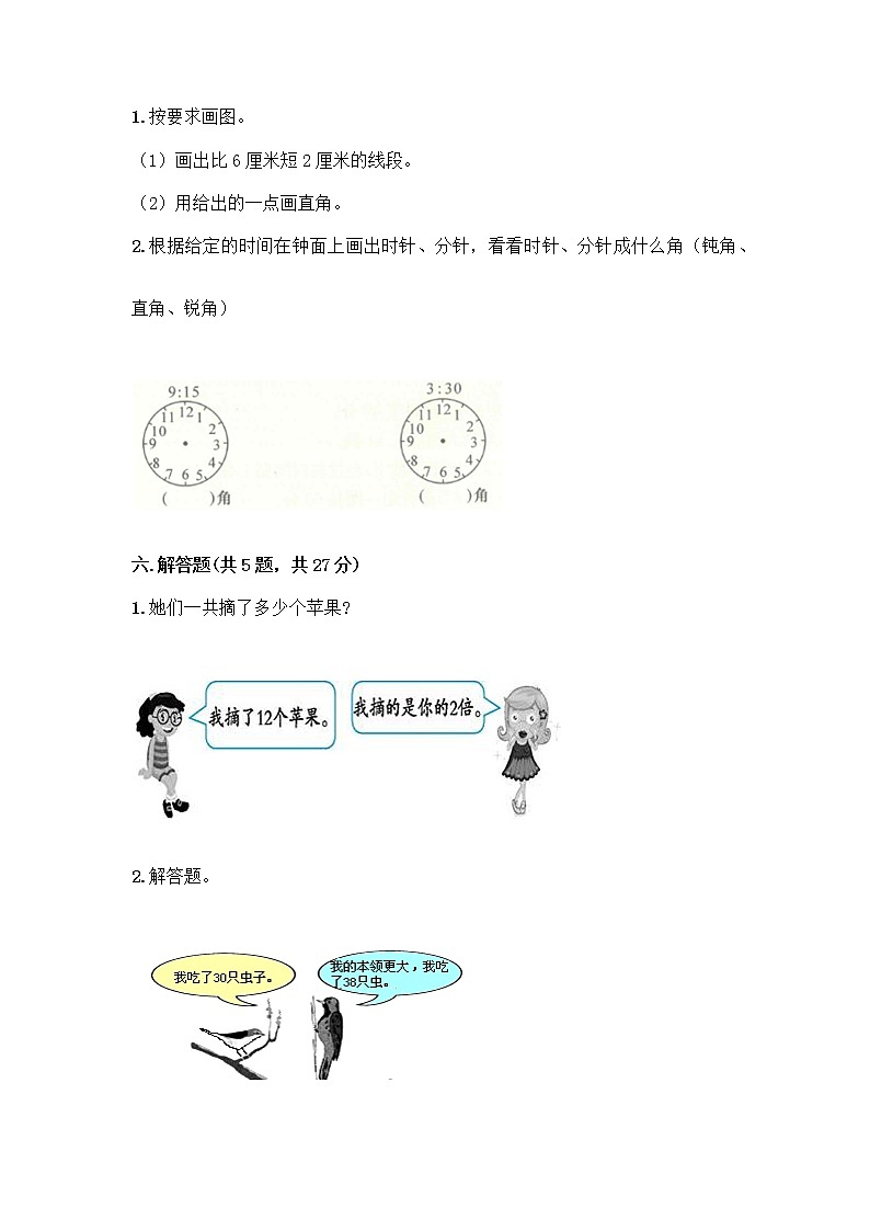 二年级上册数学试题-期中测试卷-人教版（含答案） (20)03