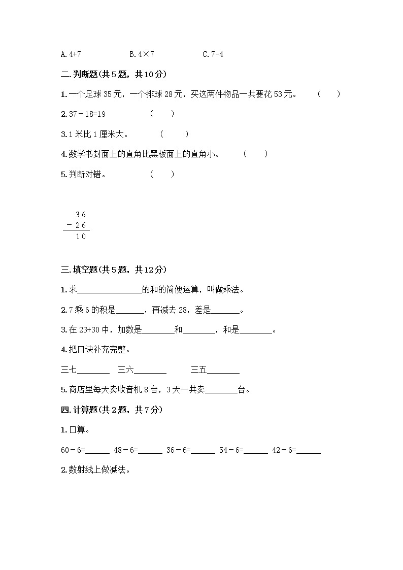 二年级上册数学试题-期中测试卷-人教版（含答案） (26)第2页