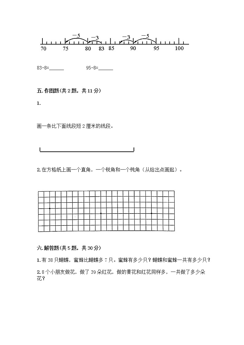 二年级上册数学试题-期中测试卷-人教版（含答案） (26)第3页