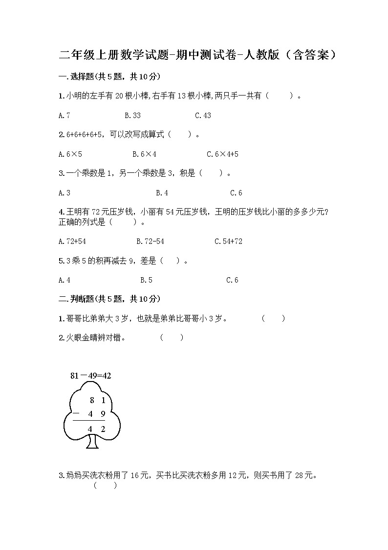 二年级上册数学试题-期中测试卷-人教版（含答案） (18)01