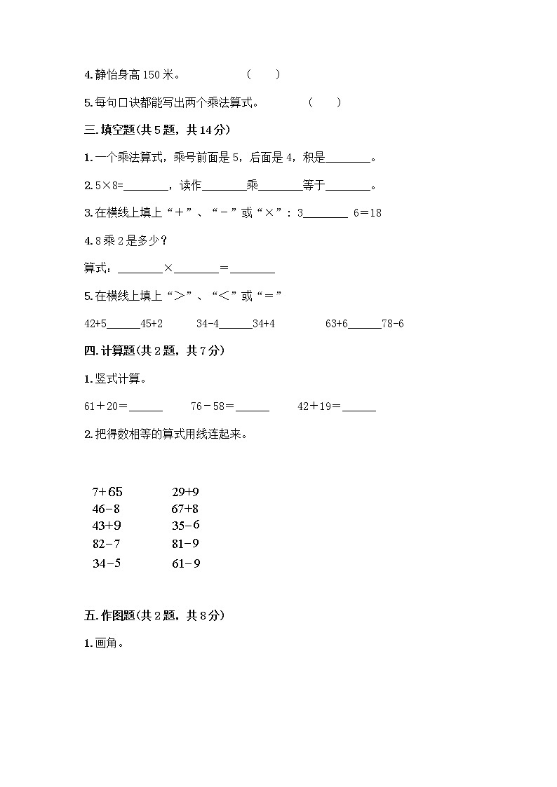 二年级上册数学试题-期中测试卷-人教版（含答案） (18)02