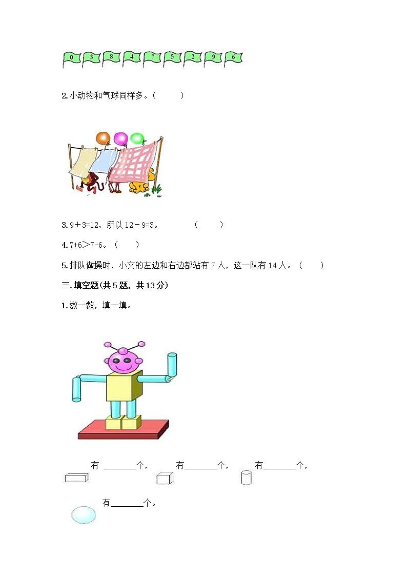 一年级上册数学试题-期末测试卷-人教版（含答案） (16)第2页