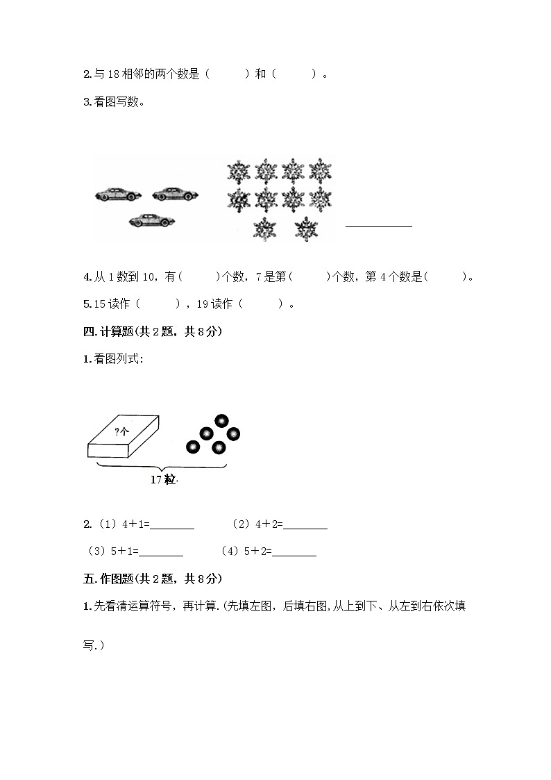 一年级上册数学试题-期末测试卷-人教版（含答案） (16)第3页