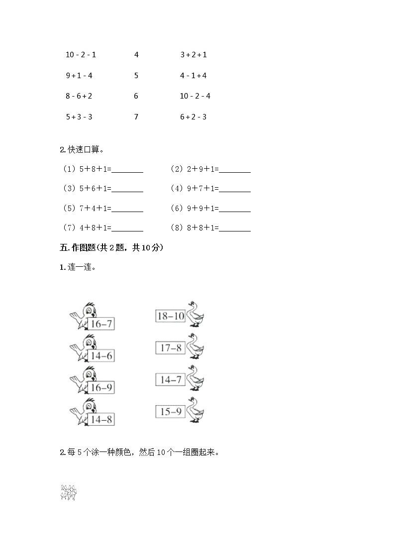 一年级上册数学试题-期末测试卷-人教版（含答案） (8)03