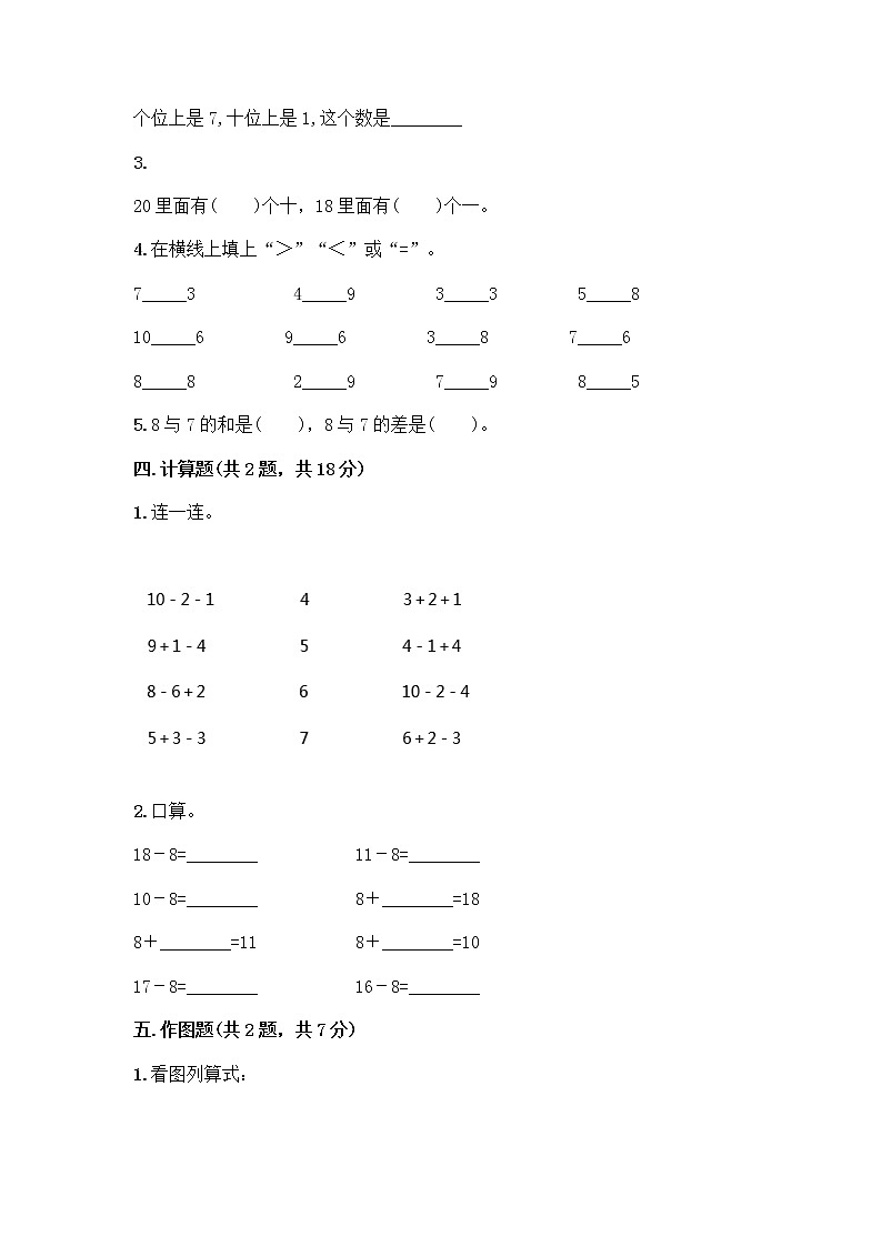 一年级上册数学试题-期末测试卷-人教版（含答案） (10)第2页