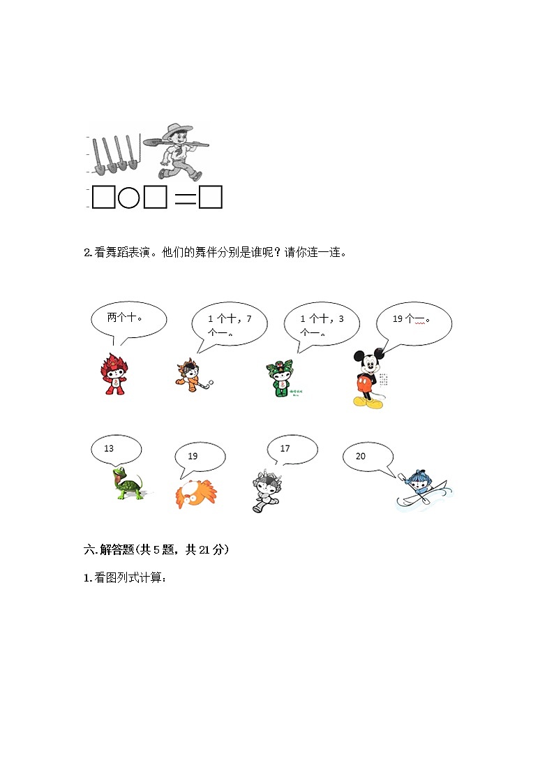 一年级上册数学试题-期末测试卷-人教版（含答案） (10)第3页