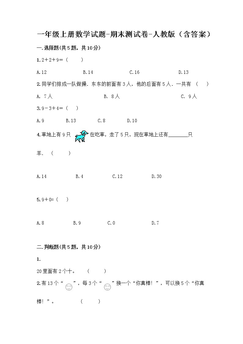 一年级上册数学试题-期末测试卷-人教版（含答案） (4)01