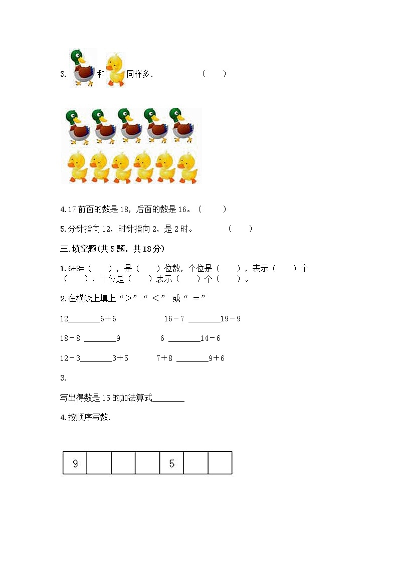 一年级上册数学试题-期末测试卷-人教版（含答案） (4)02