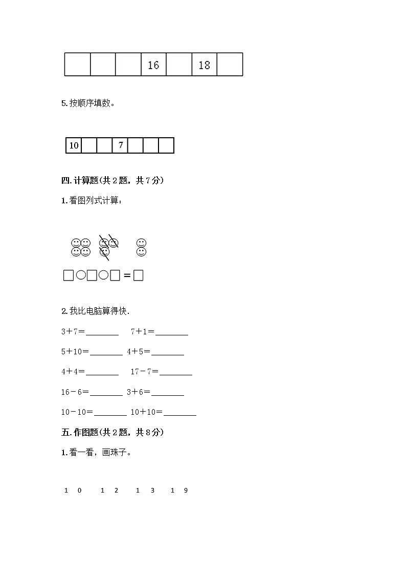 一年级上册数学试题-期末测试卷-人教版（含答案） (4)03