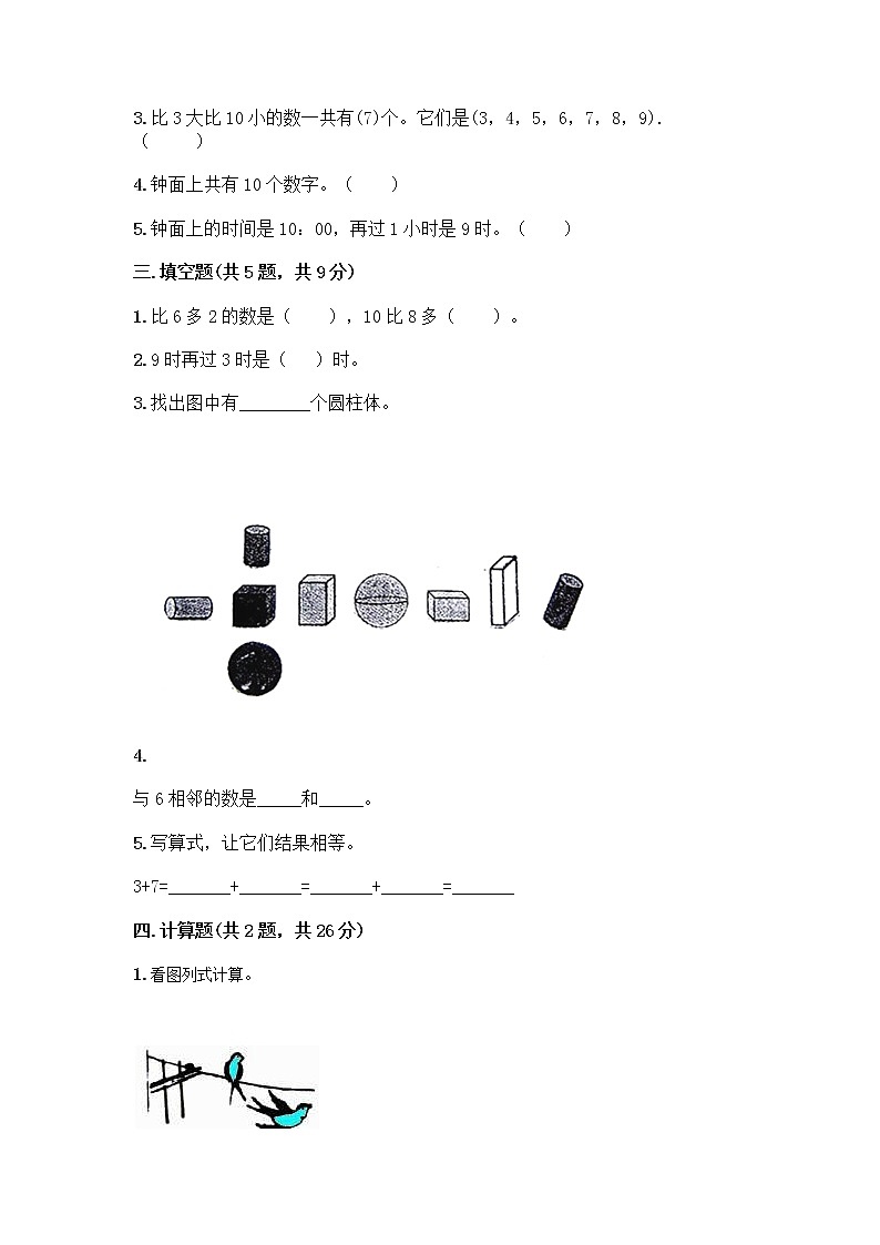 一年级上册数学试题-期末测试卷-人教版（含答案） (6)02