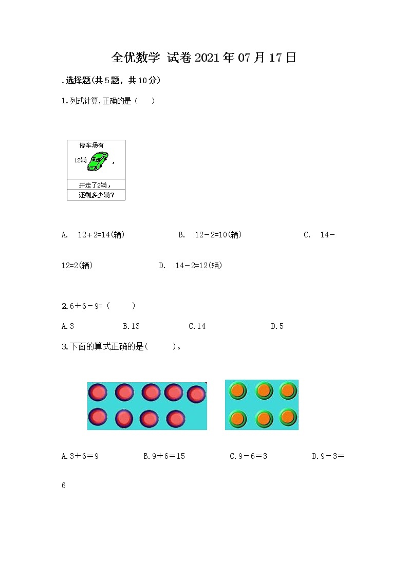 一年级上册数学试题-期末测试卷-人教版（含答案） (17)第1页