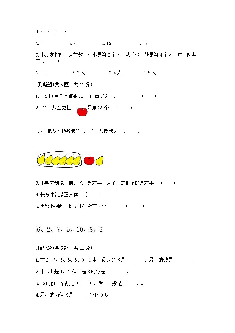 一年级上册数学试题-期末测试卷-人教版（含答案） (17)第2页