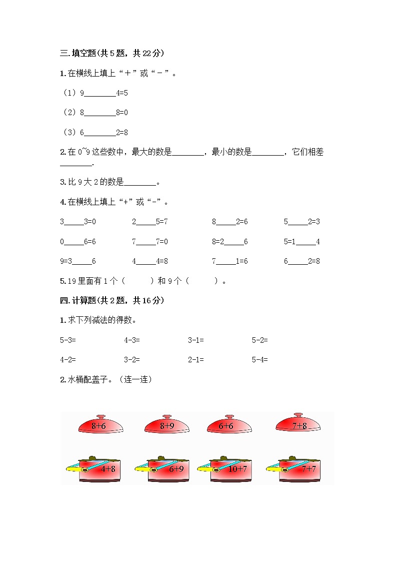 一年级上册数学试题-期末测试卷-人教版（含答案） (9)02