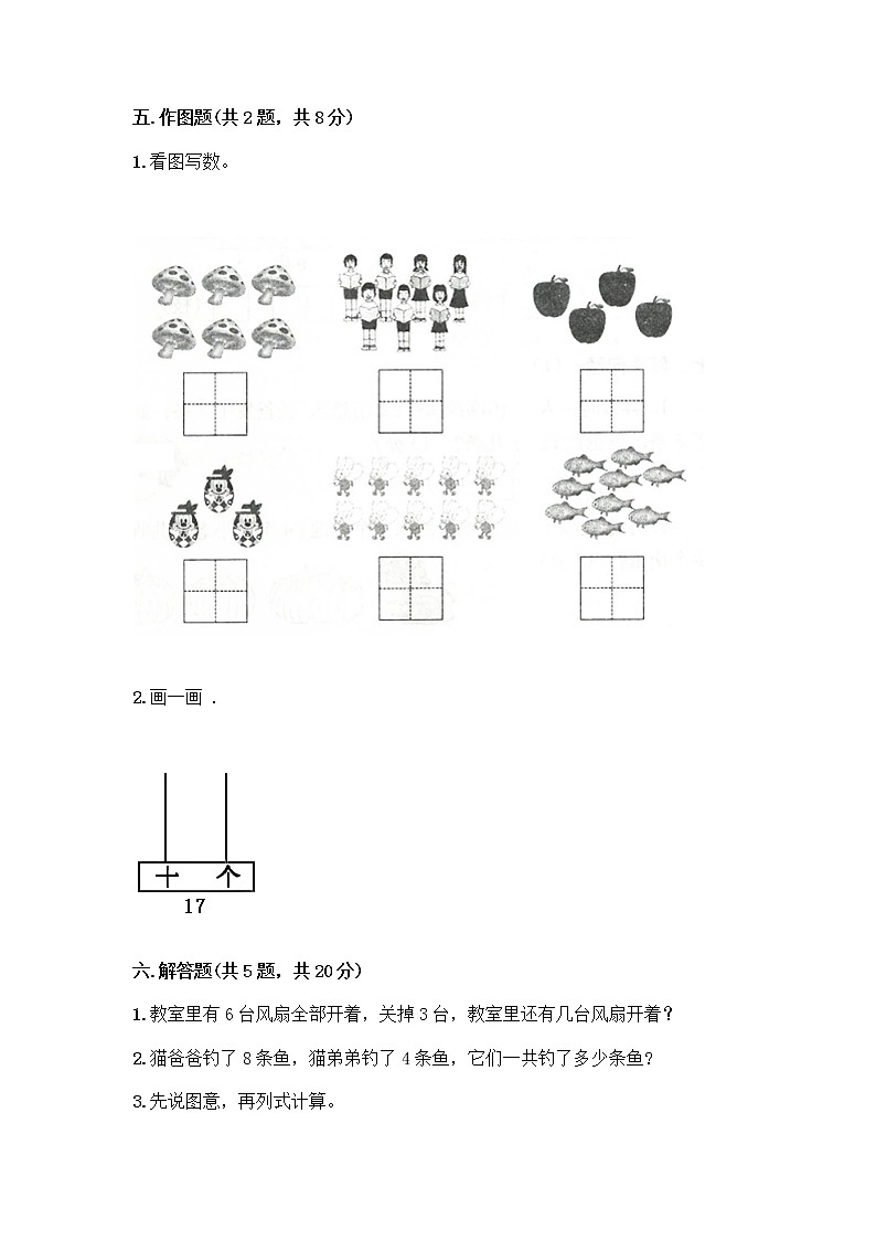 一年级上册数学试题-期末测试卷-人教版（含答案） (9)03