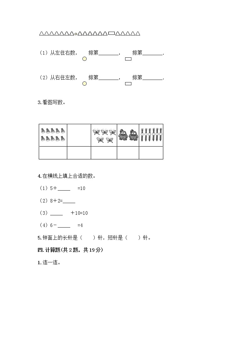 一年级上册数学试题-期末测试卷-人教版（含答案） (2)02