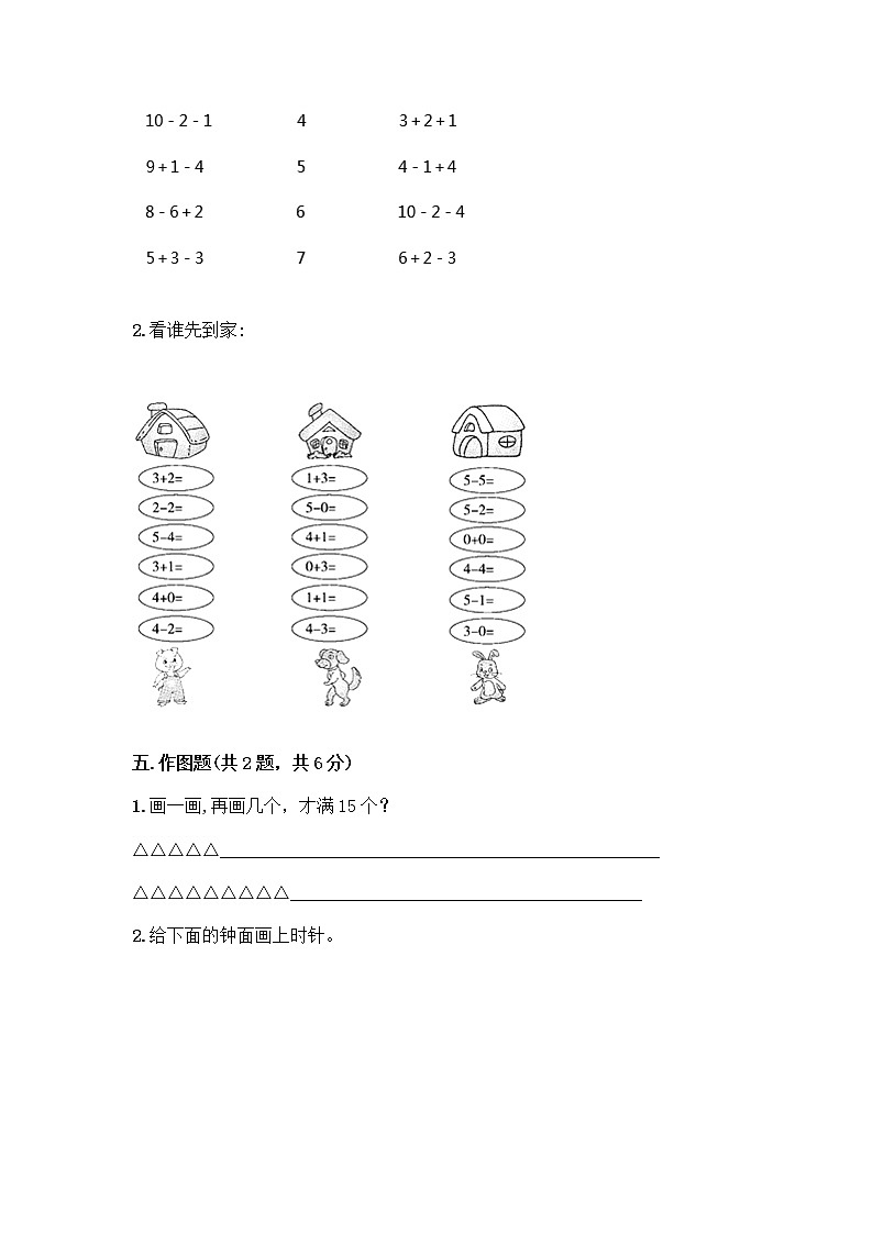 一年级上册数学试题-期末测试卷-人教版（含答案） (2)03