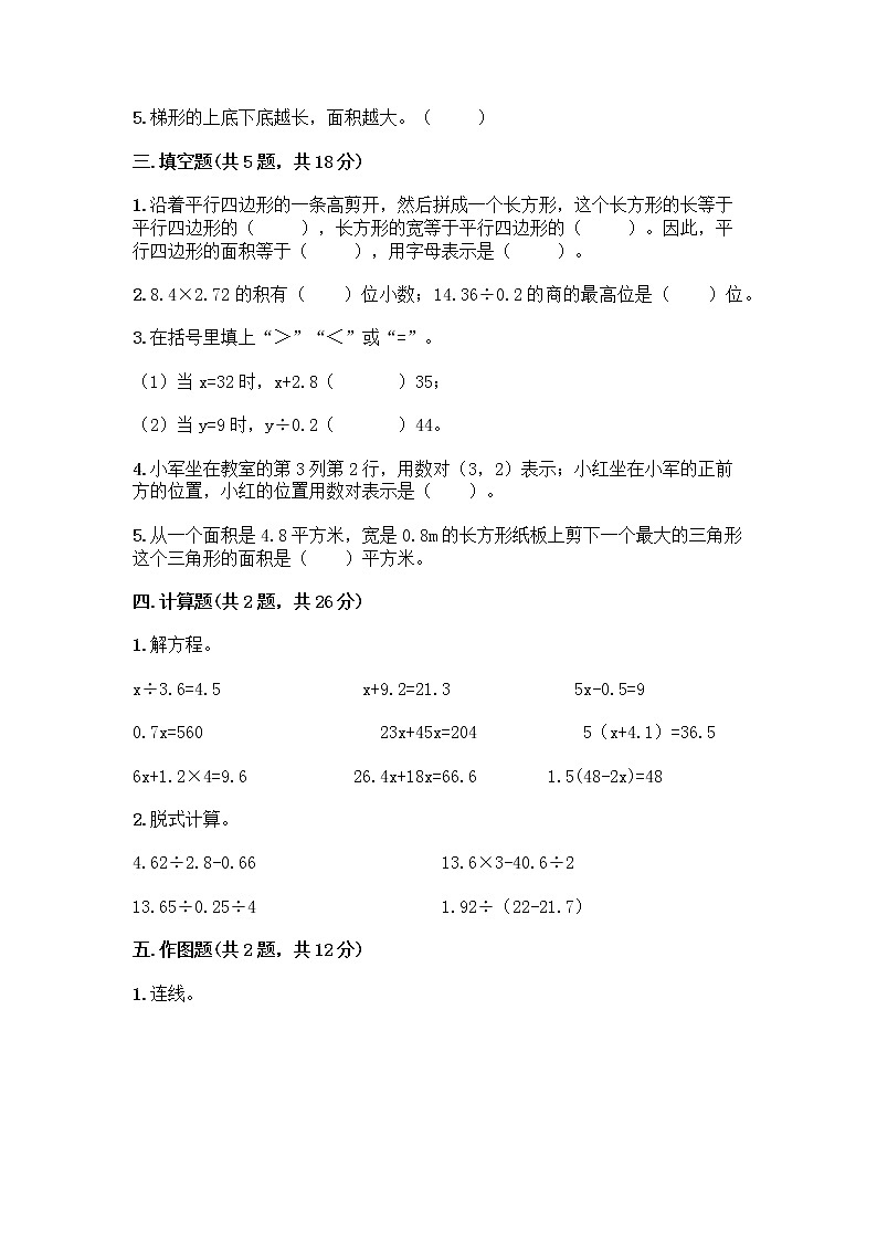五年级上册数学试题-期末测试卷-人教版（含答案） (16)02