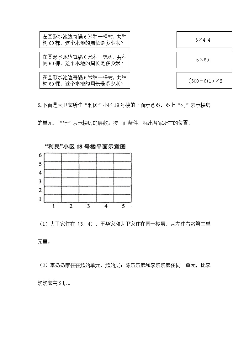 五年级上册数学试题-期末测试卷-人教版（含答案） (16)03