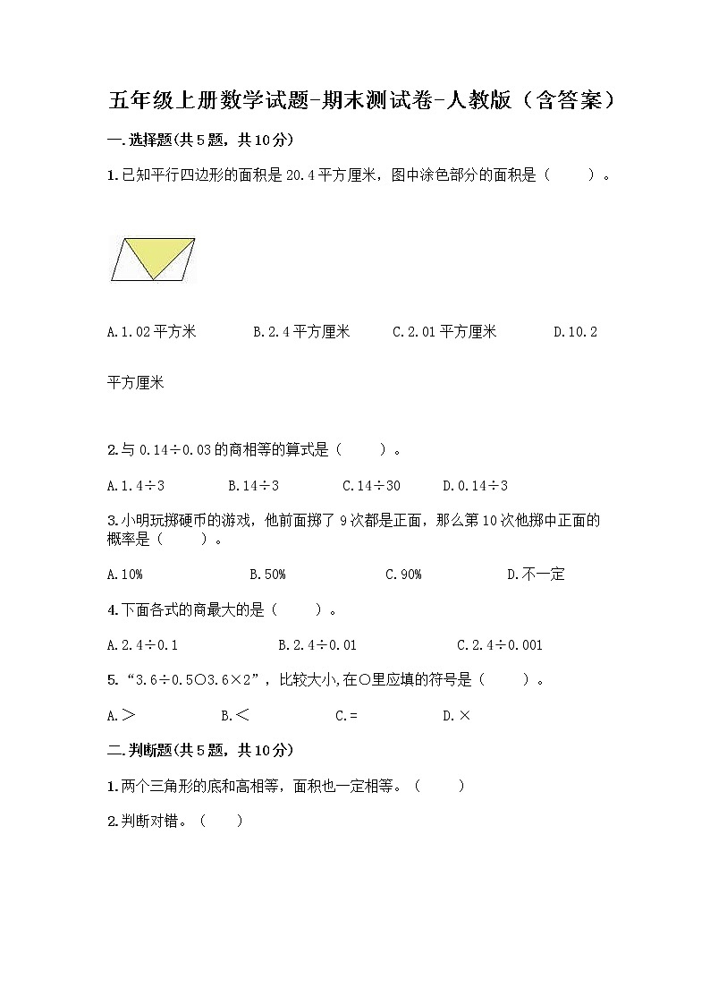五年级上册数学试题-期末测试卷-人教版（含答案） (2)第1页