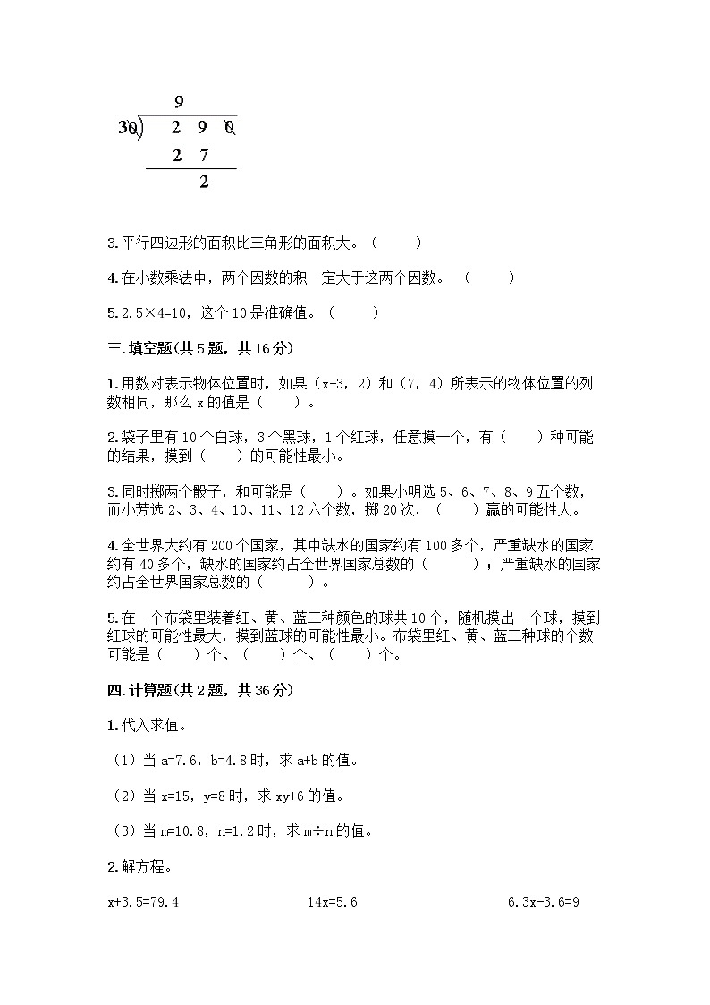 五年级上册数学试题-期末测试卷-人教版（含答案） (2)第2页