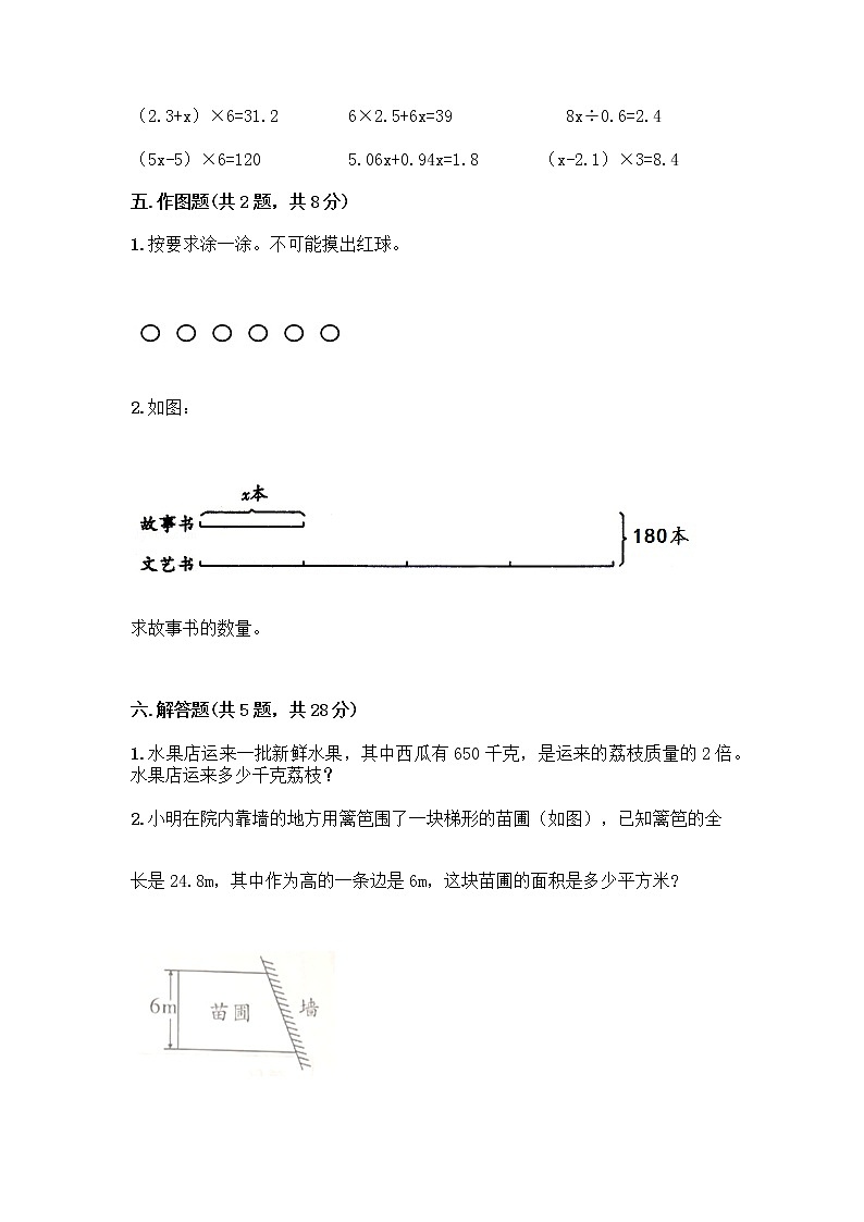 五年级上册数学试题-期末测试卷-人教版（含答案） (2)第3页