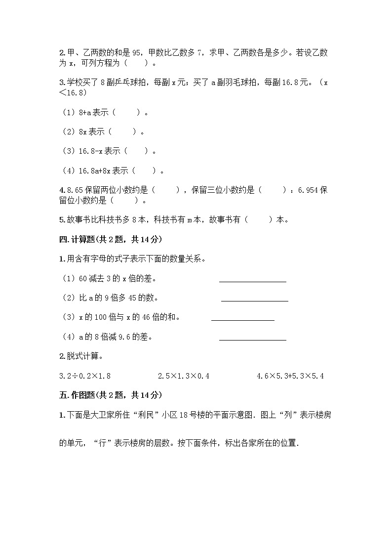 五年级上册数学试题-期末测试卷-人教版（含答案）第2页