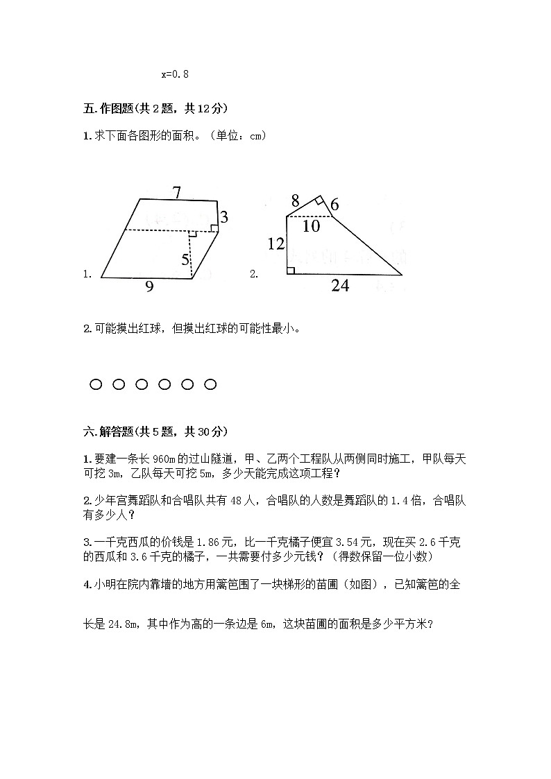 五年级上册数学试题-期末测试卷-人教版（含答案） (4)第3页