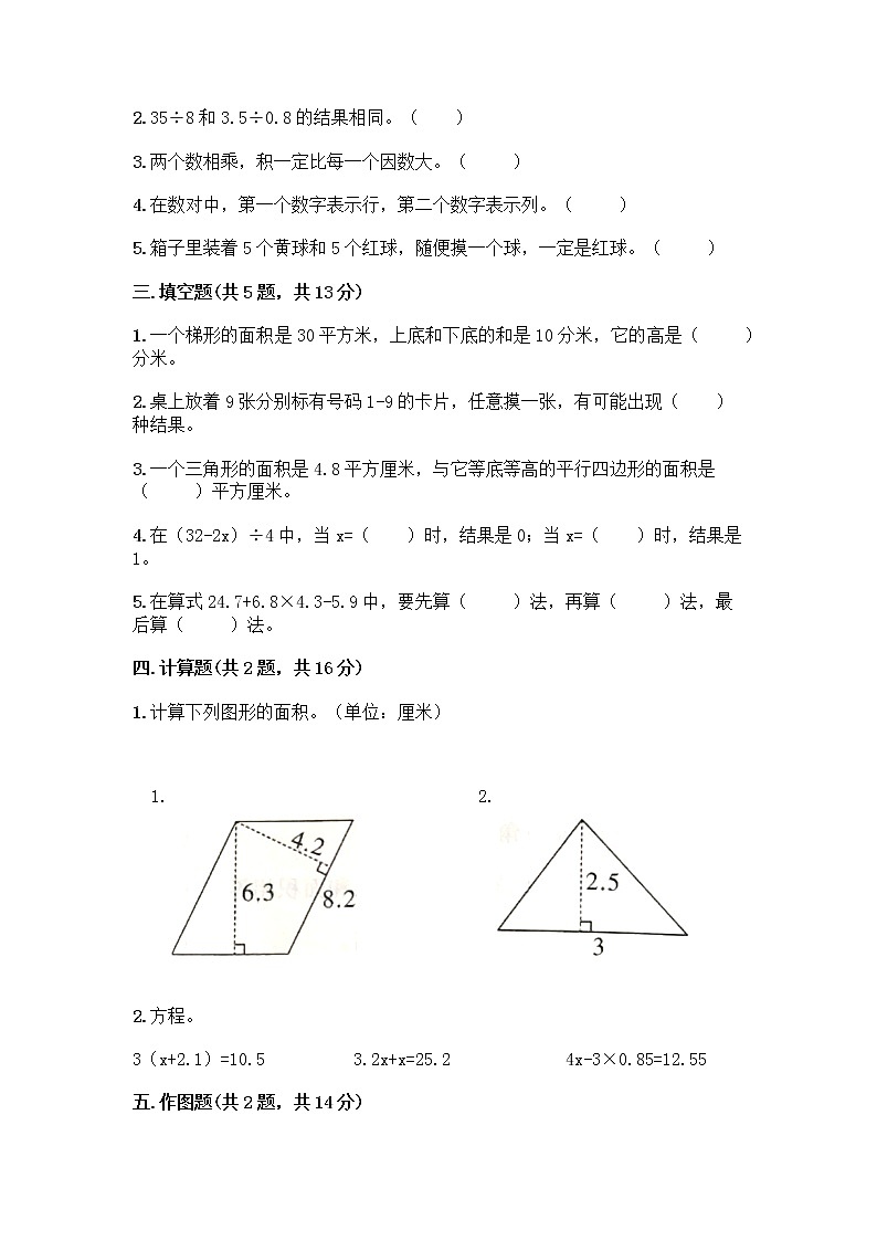 五年级上册数学试题-期末测试卷-人教版（含答案） (1)第2页