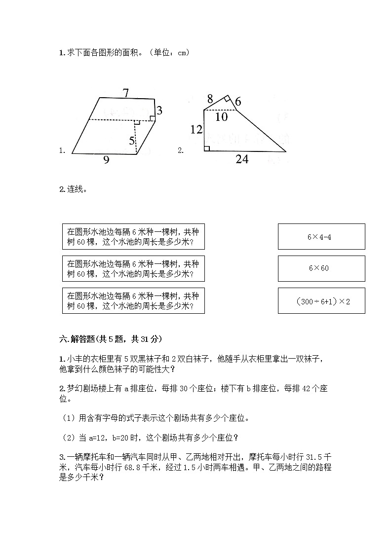五年级上册数学试题-期末测试卷-人教版（含答案） (1)第3页