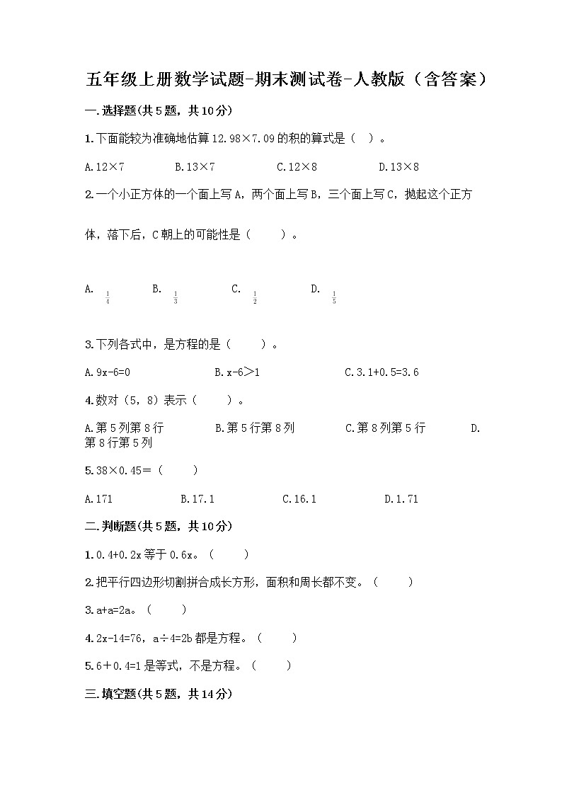 五年级上册数学试题-期末测试卷-人教版（含答案） (8)01