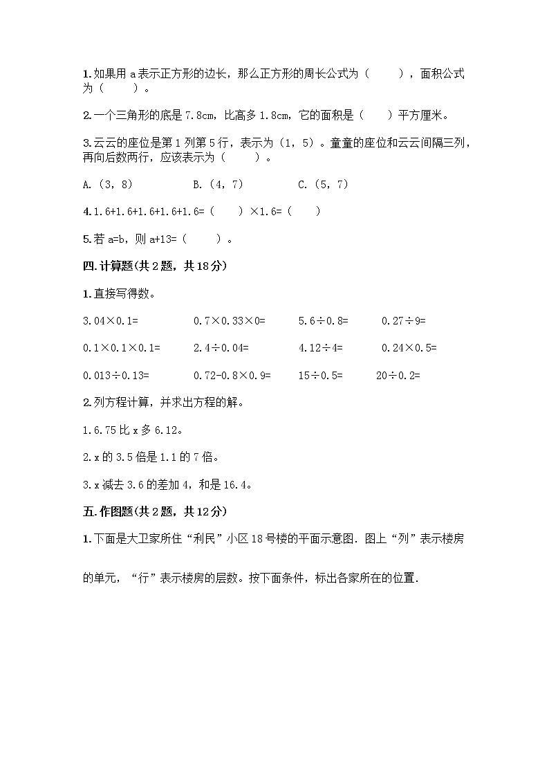 五年级上册数学试题-期末测试卷-人教版（含答案） (8)02