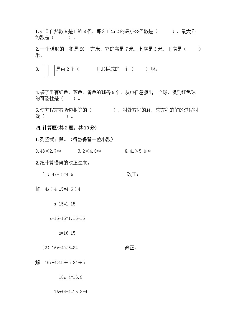 五年级上册数学试题-期末测试卷-人教版（含答案） (10)第2页