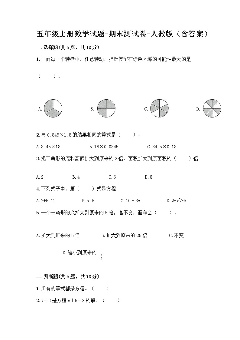 五年级上册数学试题-期末测试卷-人教版（含答案） (13)第1页