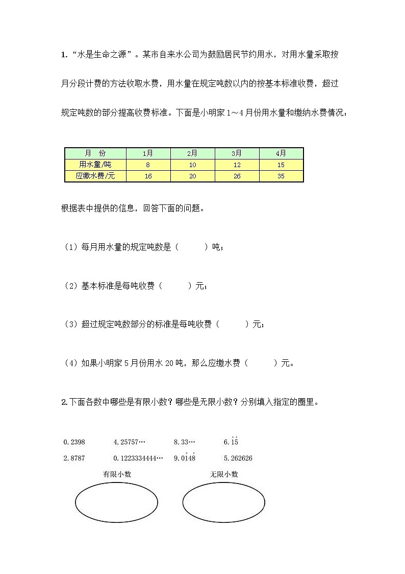 五年级上册数学试题-期末测试卷-人教版（含答案） (13)第3页