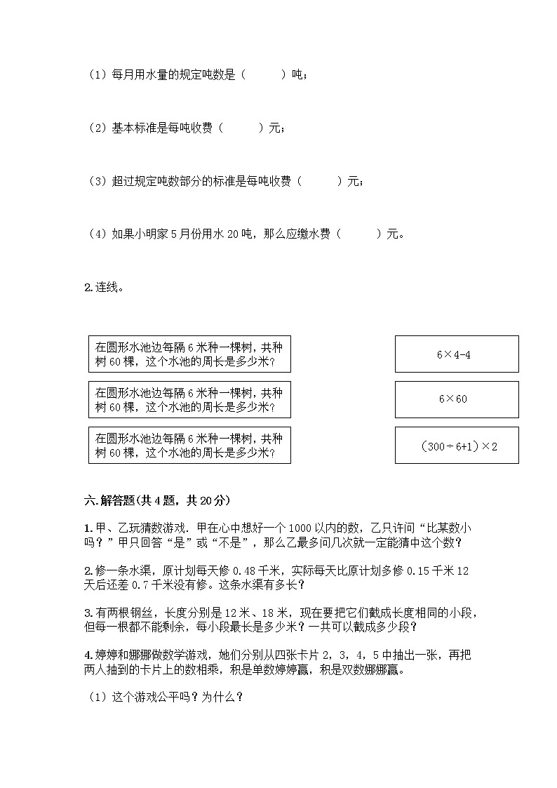 五年级上册数学试题-期末测试卷-人教版（含答案） (12)第3页