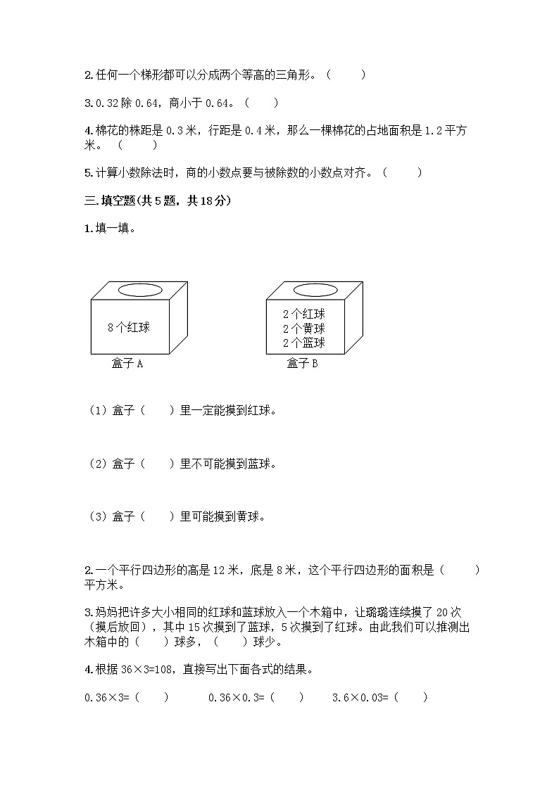 五年级上册数学试题-期末测试卷-人教版（含答案） (7)02