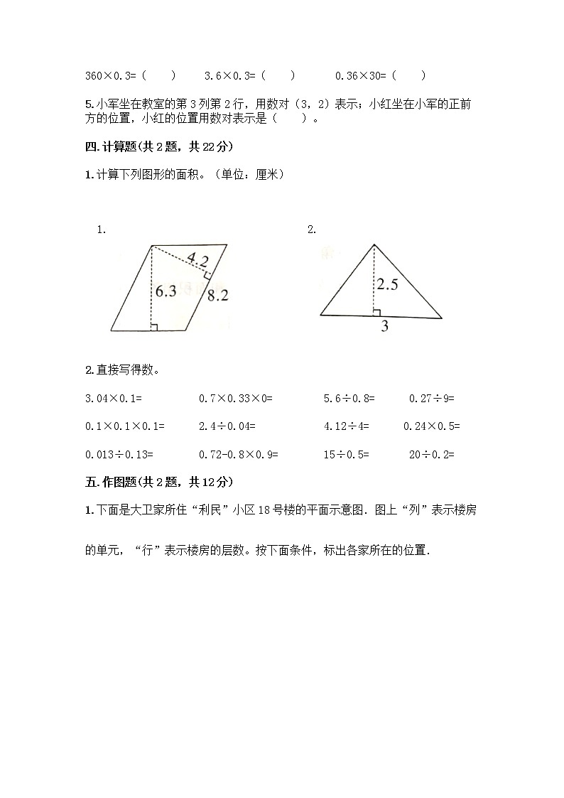 五年级上册数学试题-期末测试卷-人教版（含答案） (7)03