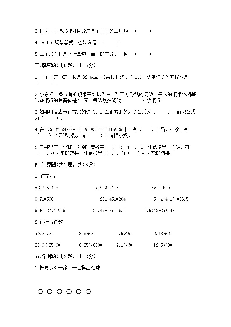 五年级上册数学试题-期末测试卷-人教版（含答案） (9)02